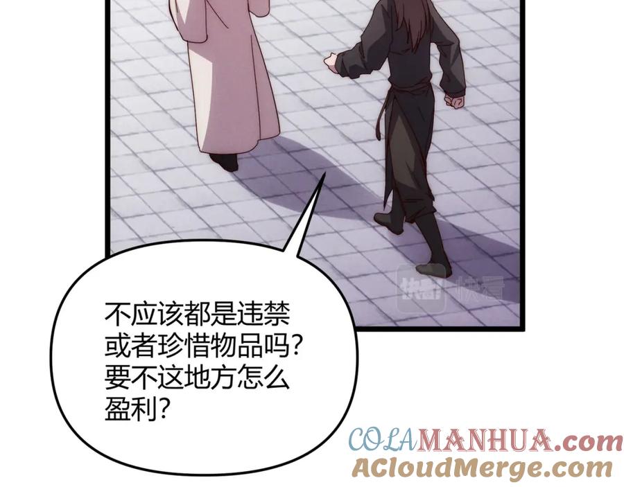 大唐：武神聊天群 第67话 长孙明兰 第65页