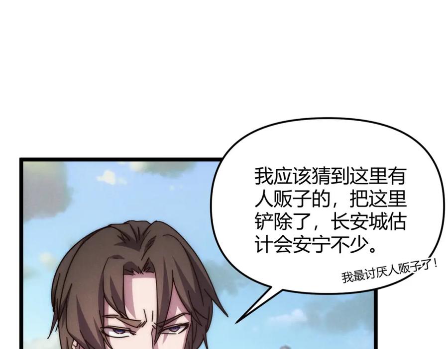 大唐：武神聊天群 第67话 长孙明兰 第87页