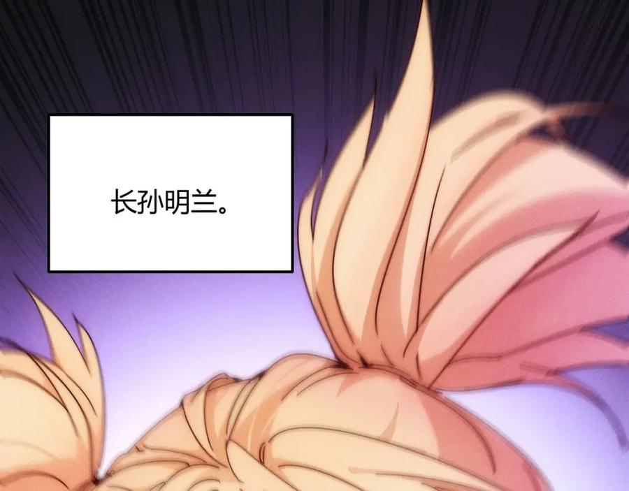 大唐：武神聊天群 第67话 长孙明兰 第147页