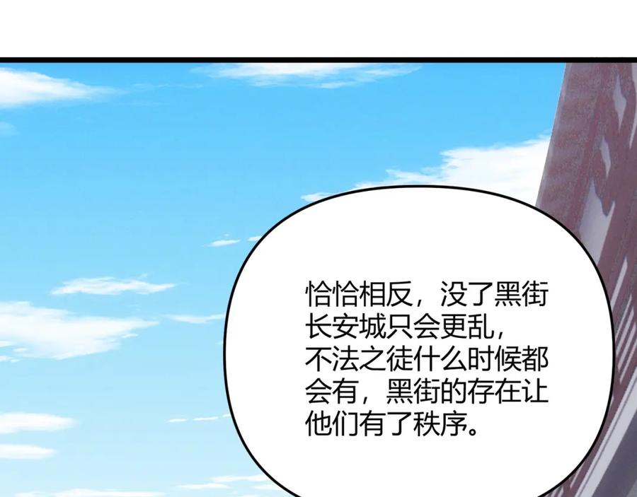 大唐：武神聊天群 第67话 长孙明兰 第90页