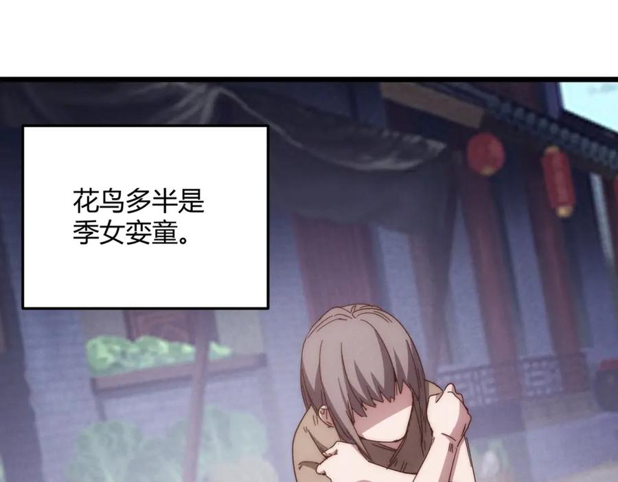 大唐：武神聊天群 第67话 长孙明兰 第83页