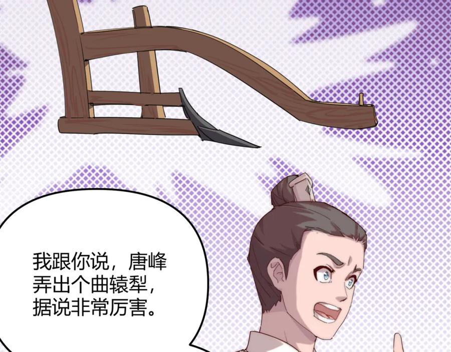 大唐：武神聊天群 第67话 长孙明兰 第18页