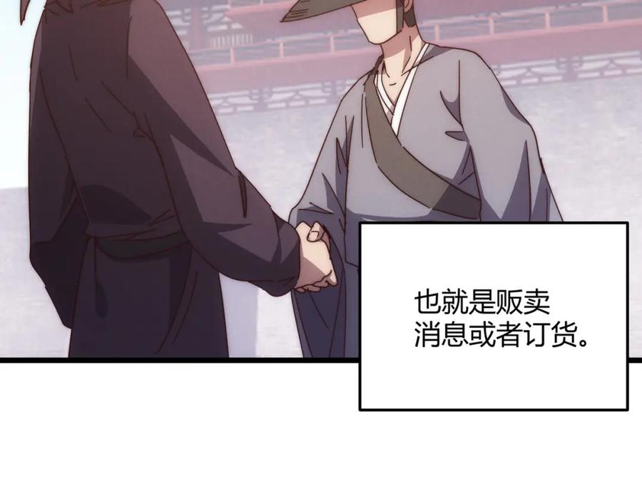 大唐：武神聊天群 第67话 长孙明兰 第75页