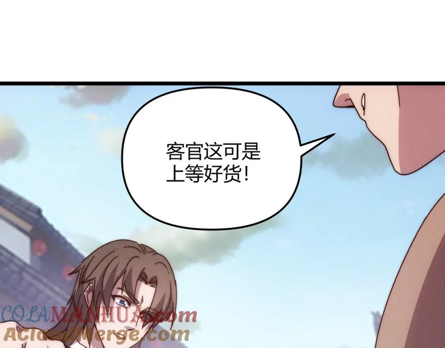 大唐：武神聊天群 第67话 长孙明兰 第57页
