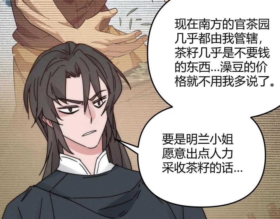 大唐：武神聊天群 第68话 往事 第74页