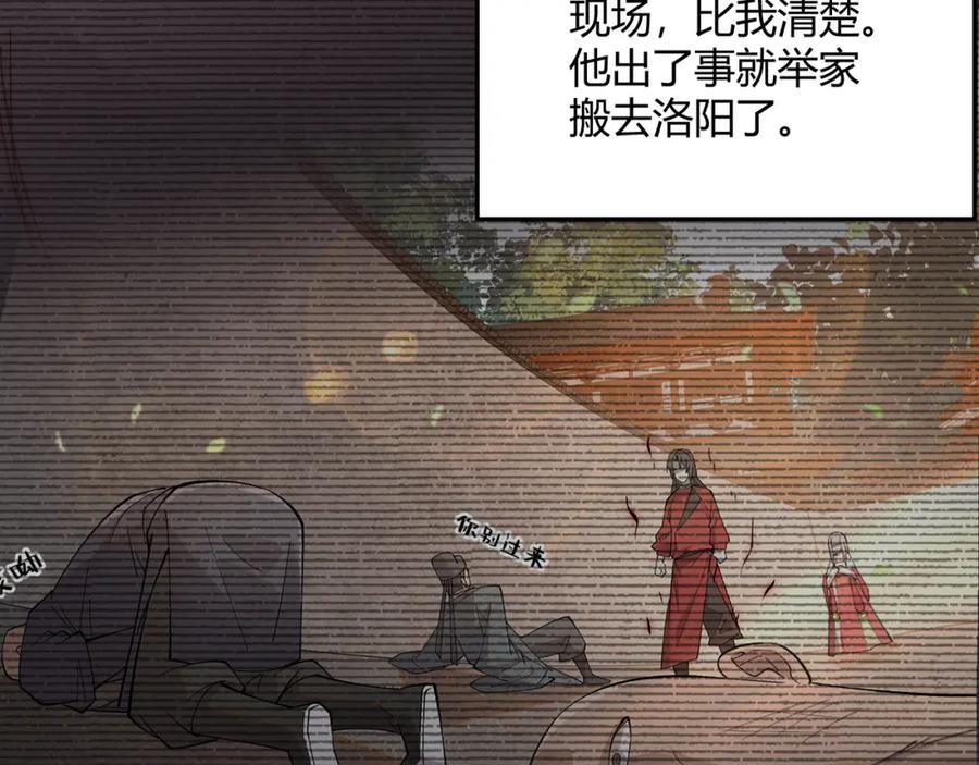 大唐：武神聊天群 第68话 往事 第94页