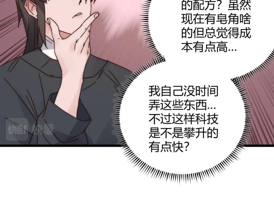 大唐：武神聊天群 第68话 往事 第54页