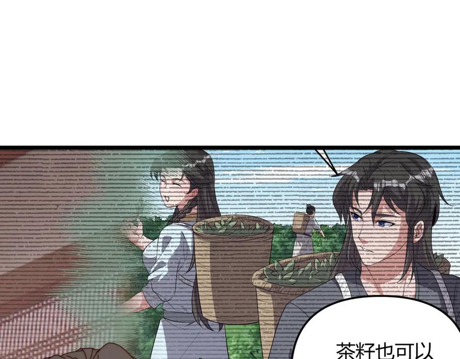 大唐：武神聊天群 第68话 往事 第66页