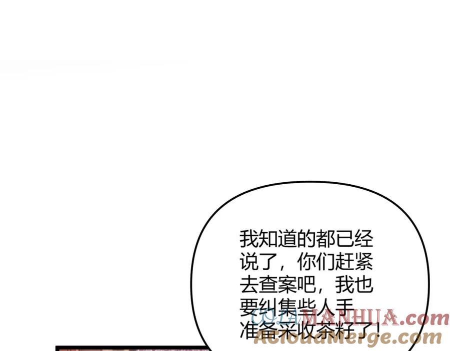 大唐：武神聊天群 第68话 往事 第97页
