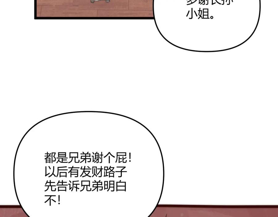 大唐：武神聊天群 第68话 往事 第99页