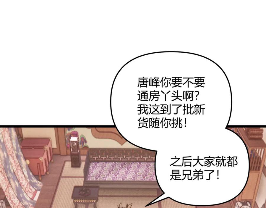 大唐：武神聊天群 第68话 往事 第79页
