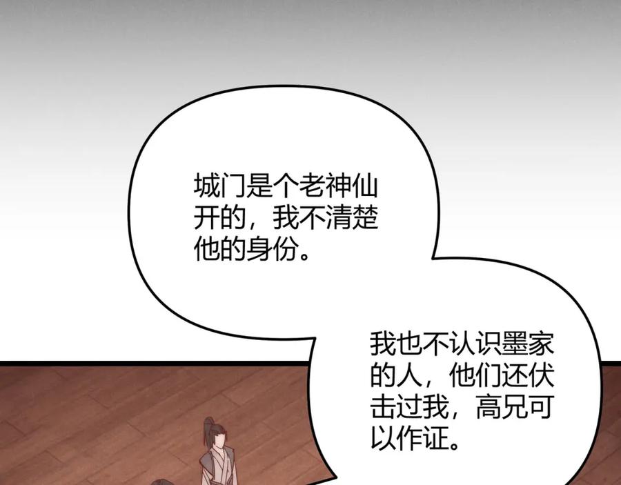 大唐：武神聊天群 第68话 往事 第38页