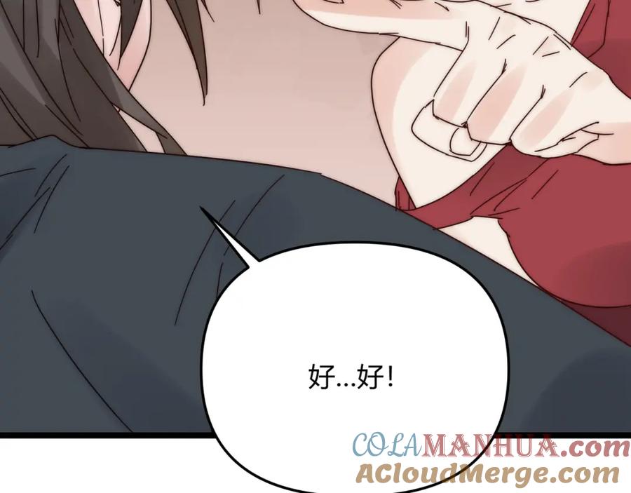 大唐：武神聊天群 第68话 往事 第101页