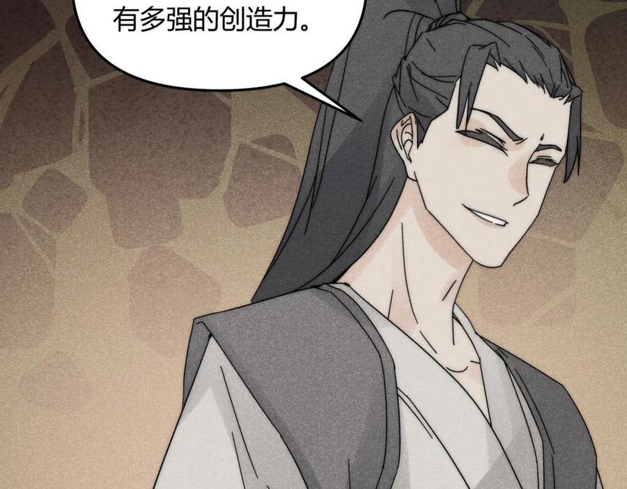 大唐：武神聊天群 第68话 往事 第111页