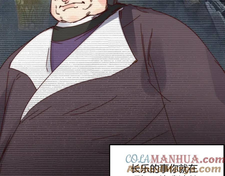 大唐：武神聊天群 第68话 往事 第93页