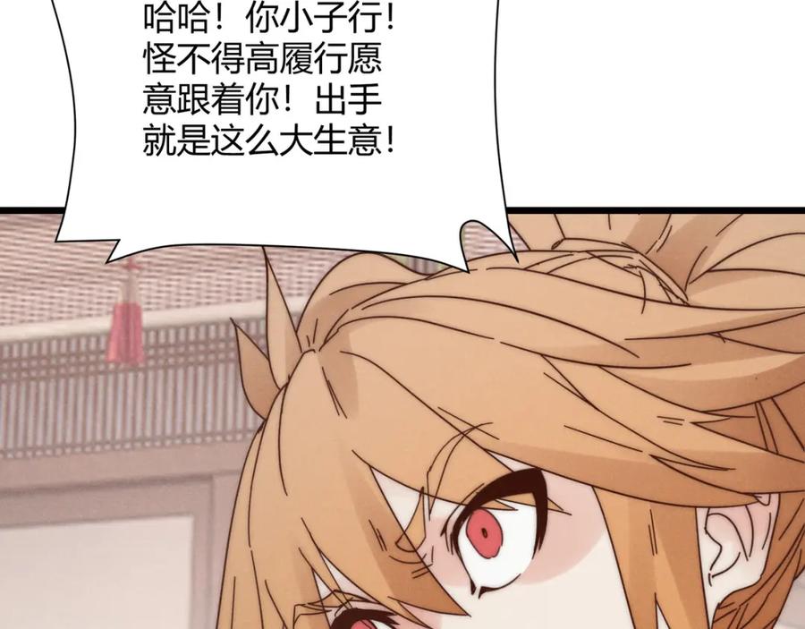 大唐：武神聊天群 第68话 往事 第76页