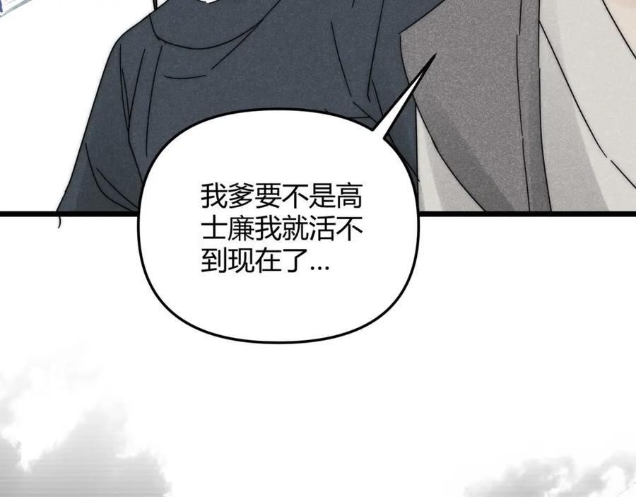 大唐：武神聊天群 第68话 往事 第114页