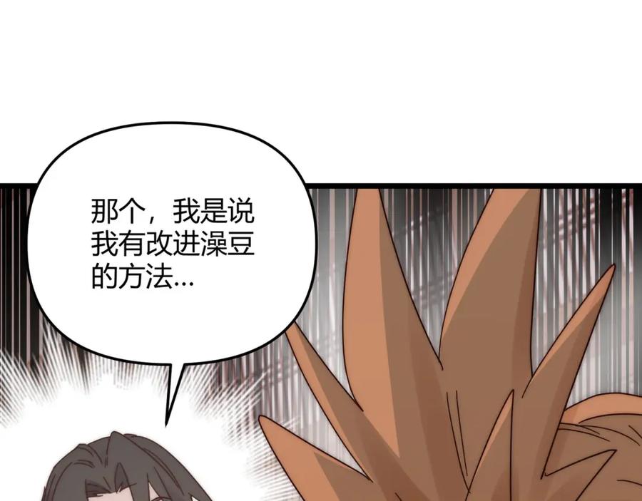 大唐：武神聊天群 第68话 往事 第63页