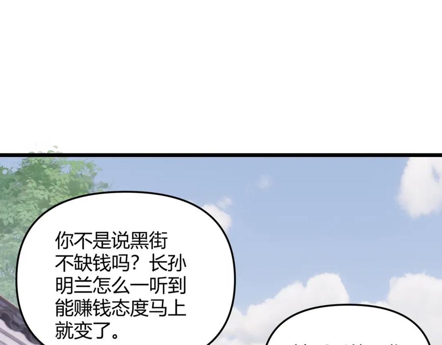 大唐：武神聊天群 第68话 往事 第104页