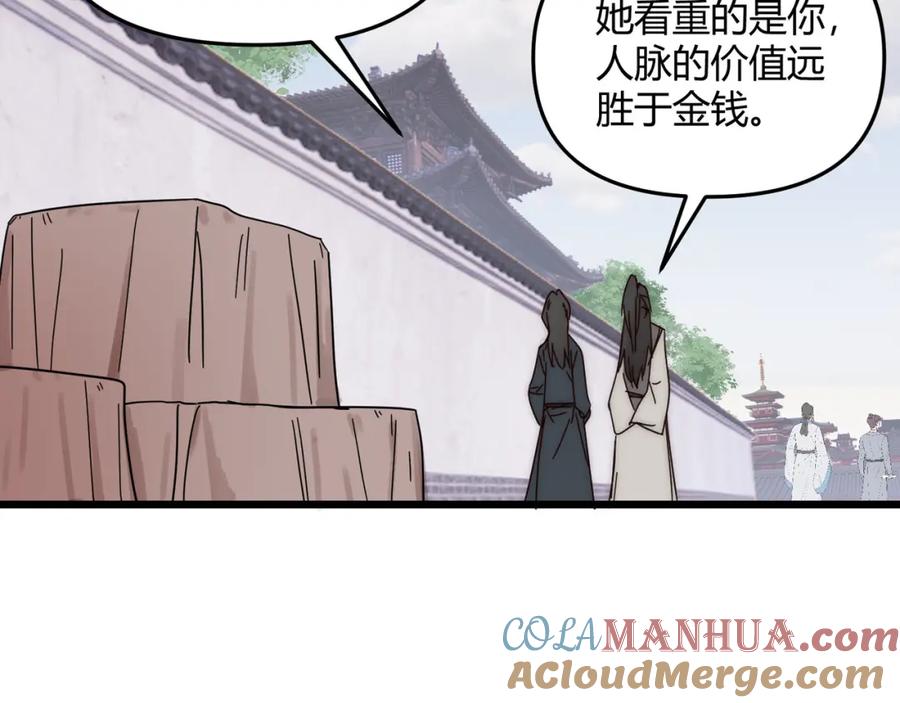 大唐：武神聊天群 第68话 往事 第105页