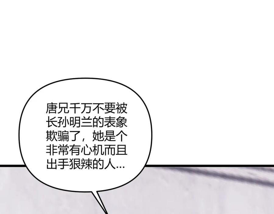 大唐：武神聊天群 第68话 往事 第106页