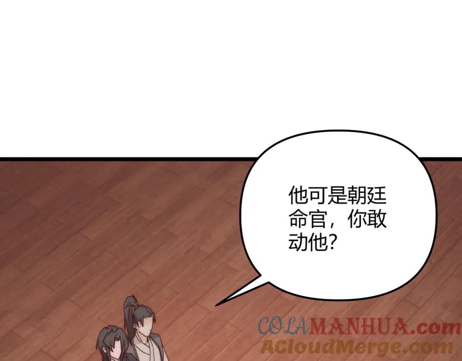 大唐：武神聊天群 第68话 往事 第5页