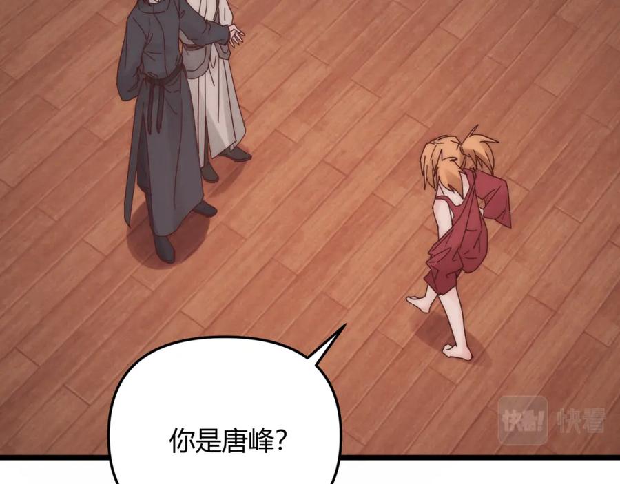 大唐：武神聊天群 第68话 往事 第6页