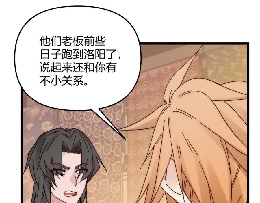 大唐：武神聊天群 第68话 往事 第90页