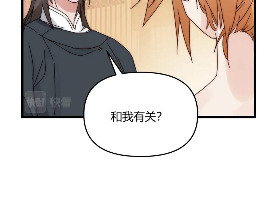 大唐：武神聊天群 第68话 往事 第91页