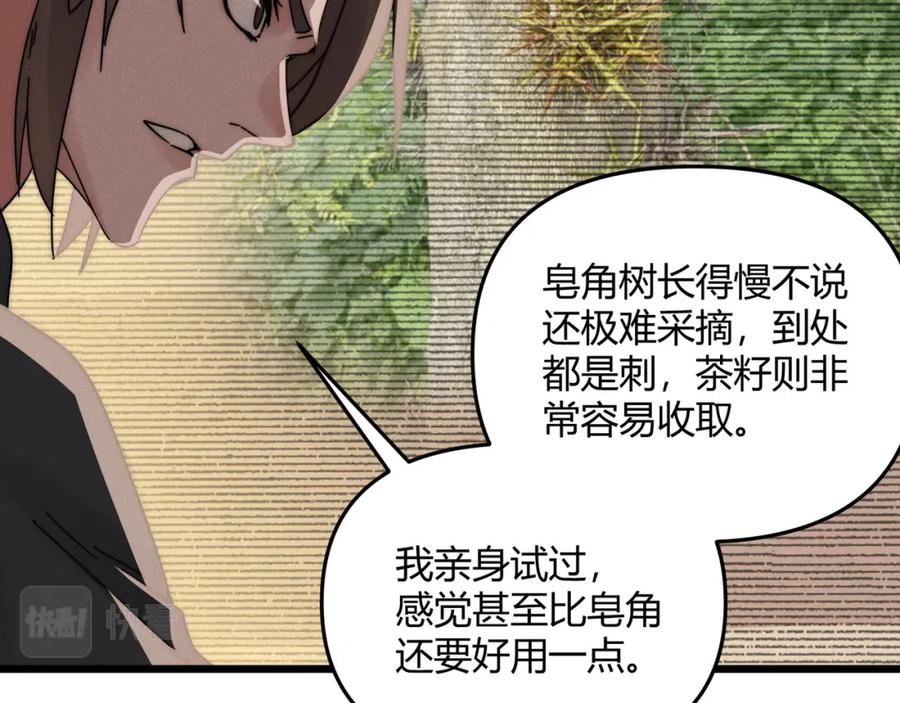 大唐：武神聊天群 第68话 往事 第71页