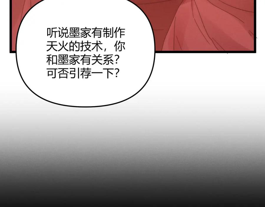 大唐：武神聊天群 第68话 往事 第31页