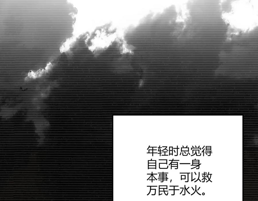 大唐：武神聊天群 第68话 往事 第115页