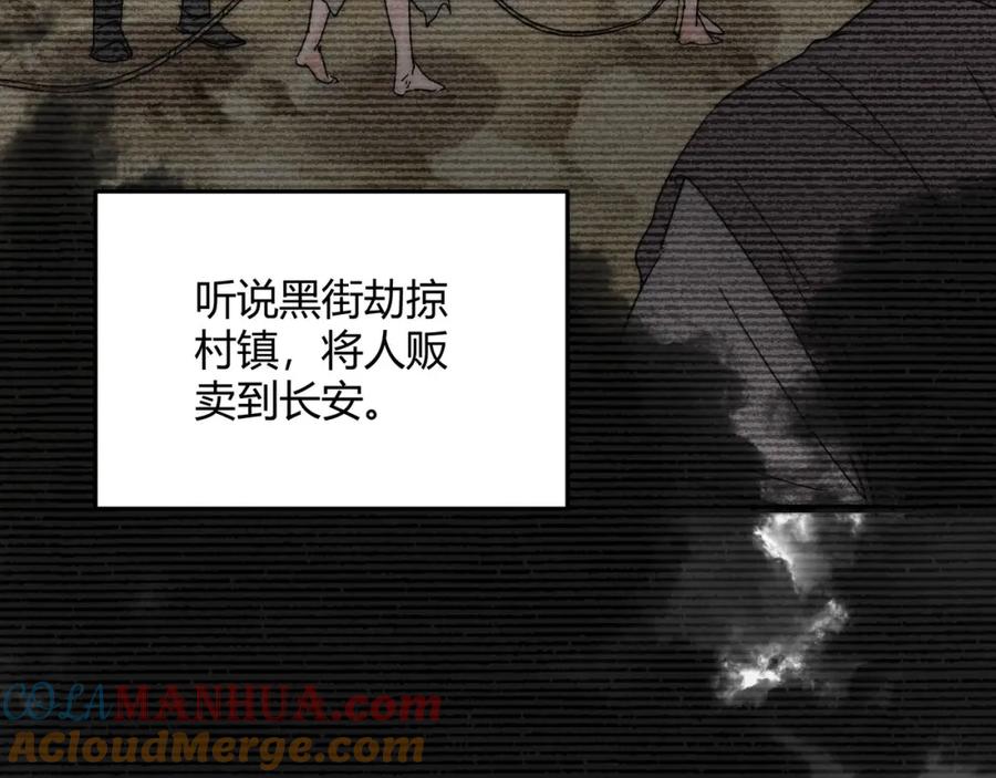 大唐：武神聊天群 第68话 往事 第117页