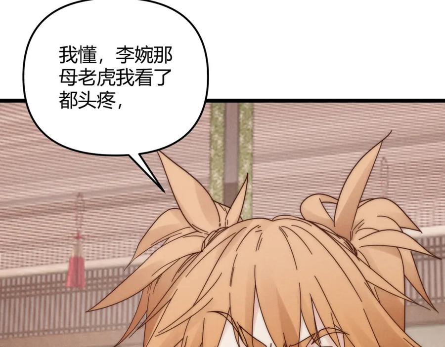 大唐：武神聊天群 第68话 往事 第82页