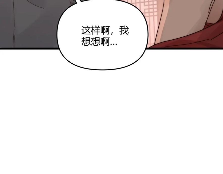 大唐：武神聊天群 第68话 往事 第52页