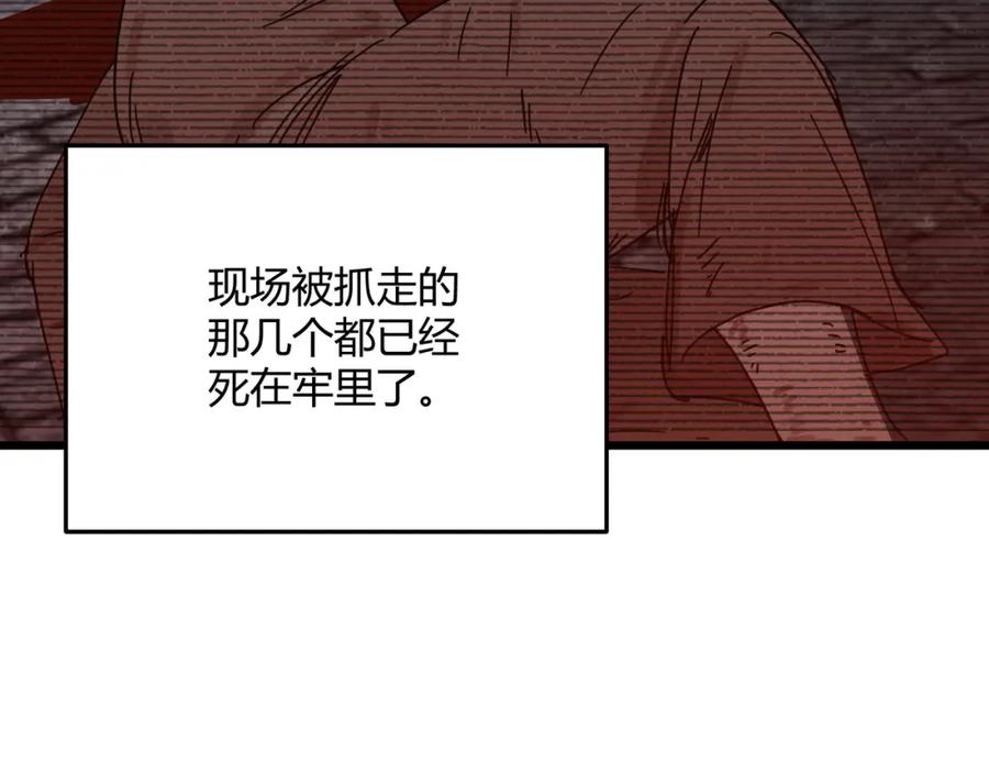 大唐：武神聊天群 第68话 往事 第96页