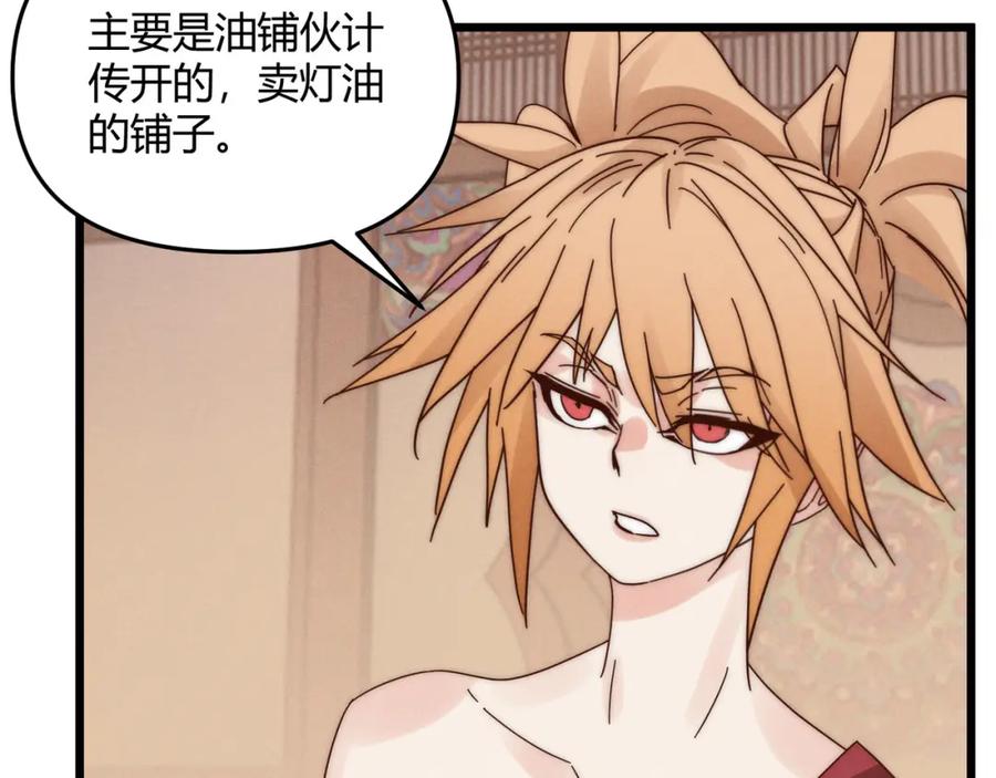 大唐：武神聊天群 第68话 往事 第88页