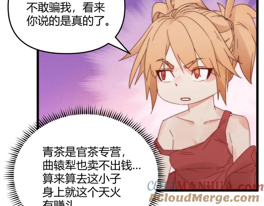 大唐：武神聊天群 第68话 往事 第41页