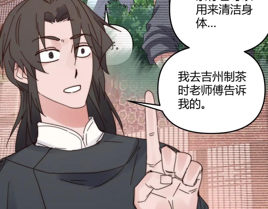 大唐：武神聊天群 第68话 往事 第67页
