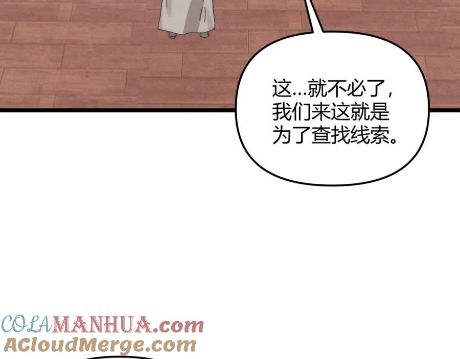 大唐：武神聊天群 第68话 往事 第81页