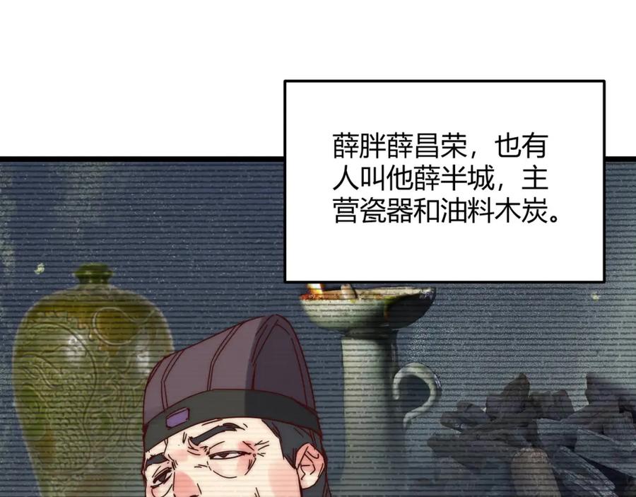 大唐：武神聊天群 第68话 往事 第92页