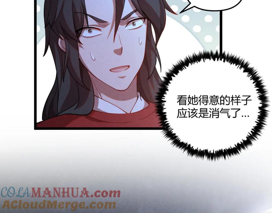 大唐：武神聊天群 第6话 切磋 第91页