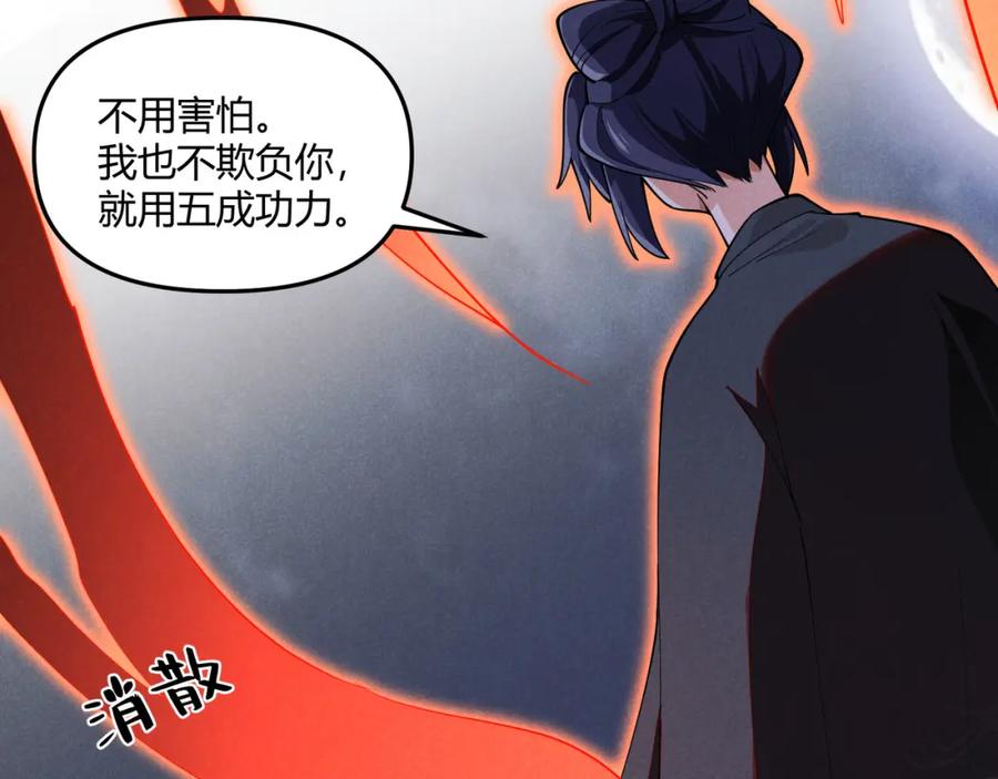 大唐：武神聊天群 第6话 切磋 第54页