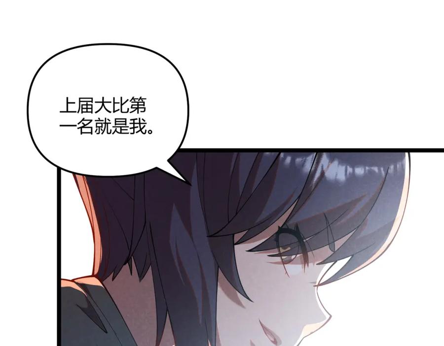 大唐：武神聊天群 第6话 切磋 第94页