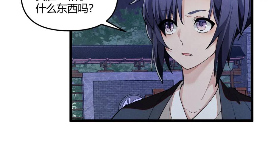 大唐：武神聊天群 第6话 切磋 第37页