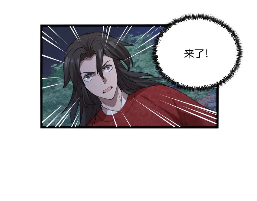 大唐：武神聊天群 第6话 切磋 第57页