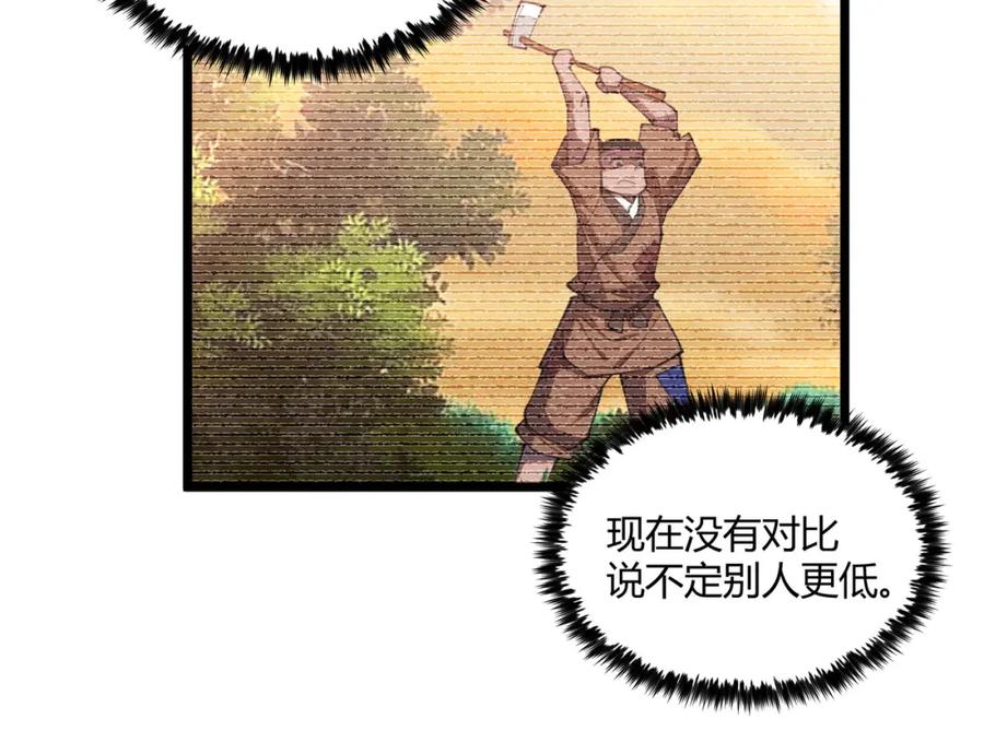 大唐：武神聊天群 第6话 切磋 第28页