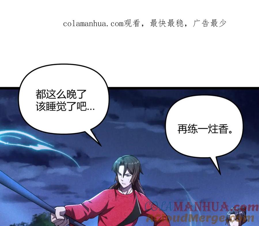 大唐：武神聊天群 第6话 切磋 第1页