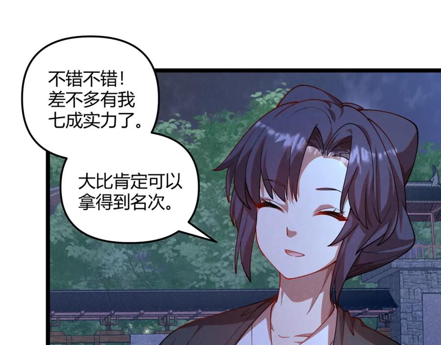 大唐：武神聊天群 第6话 切磋 第89页