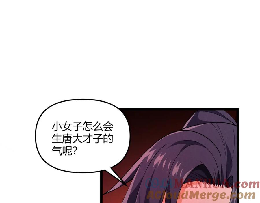大唐：武神聊天群 第6话 切磋 第51页